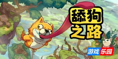 舔狗之路|官方中文|支持手柄|The Tongue of Doge.vmp