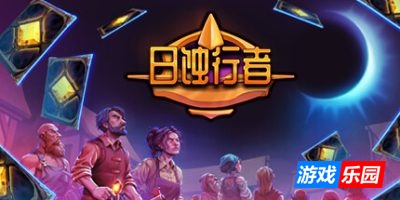 日蚀行者|官方中文|支持手柄|Seekers of Eclipse