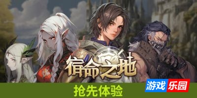 宿命之地|官方中文|Fated Land