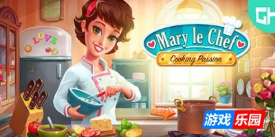 大厨玛丽：烹饪激情|官方中文|Mary Le Chef – Cooking Passion