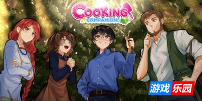 烹饪伙伴|官方中文|Cooking Companions