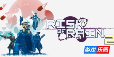 雨中冒险2|v1.3.9|全DLC|官方中文|支持手柄|Risk of Rain 2