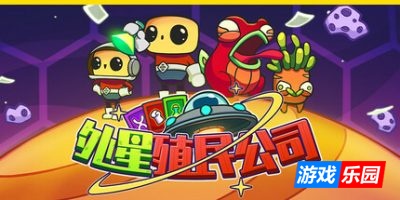 外星殖民公司|官方中文|Clonizer