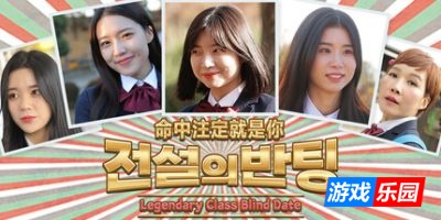 命中注定就是你|官方中文|LegendaryDate|전설의 반팅