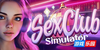 性俱乐部模拟器|STEAM官中