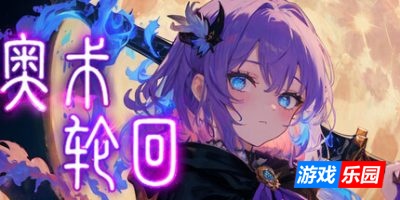 奥术轮回|官方中文|Arcane Eternity