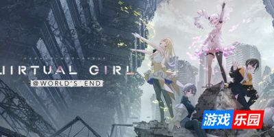虚拟女孩 @ 世界尽头|官方中文|VIRTUAL GIRL @ WORLD’S END
