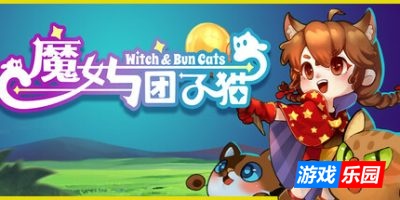 魔女与团子猫|官方中文|支持手柄|Witch & Bun Cats