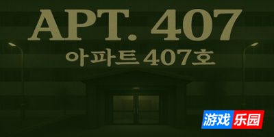 公寓407|官方中文|APT. 407