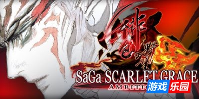 沙迦 绯红恩典 绯色的野望|官方中文|支持手柄|SaGa SCARLET GRACE: AMBITIONS™