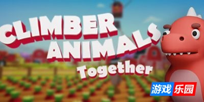 攀爬动物：在一起|官方中文|Climber Animals: Together