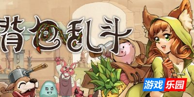 背包乱斗：福西法的宝藏|v1.0.0d|官方中文|Backpack Battles