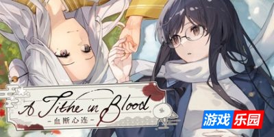 血断心连|官方中文|支持手柄|A Tithe in Blood