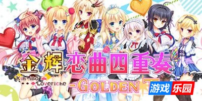 金辉恋曲四重奏后传|官方中文|Kinkoi: Golden Time