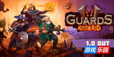 血盟守卫军2|官方中文|Guards II