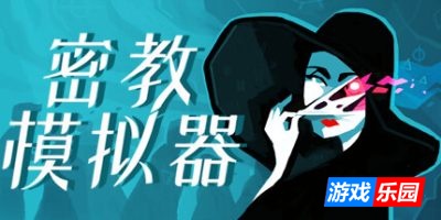 密教模拟器|v20250620|官方中文|Cultist Simulator