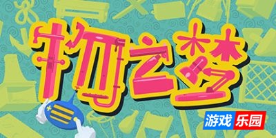 物之梦|官方中文|支持手柄|Dream of Things