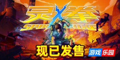 灵拳|官方中文|支持手柄|Spirit X Strike