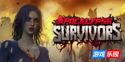 末日幸存者|官方中文|Apocalypse Survivors