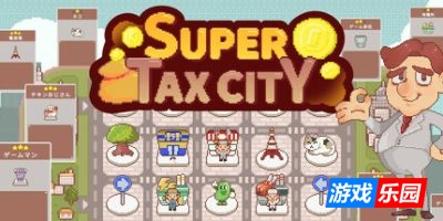 超增税都市|官方中文|SuperTaxCity