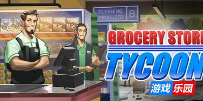 杂货店大亨-Grocery Store Tycoon