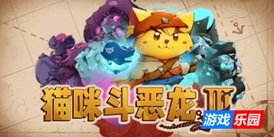 猫咪斗恶龙3-Cat Quest III|v1.4.3|容量1.04GB|官方简体中文|支持键盘.鼠标.手柄