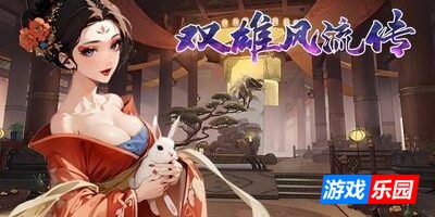 双雄风流传:帝与王的抉择-Romantic Emperor|Build.19021613|官方中文|支持手柄