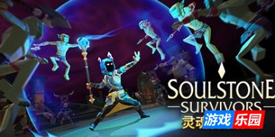 灵魂石幸存者-Soulstone Survivors|v1.0g2|官方中文|支持手柄|赠修改器