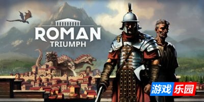 罗马凯旋：生存城市建造者-Roman Triumph: Survival City Builder
