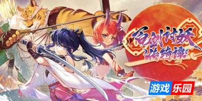 百剑讨妖传绮谭-Yasha: Legends of the Demon Blade|v1.0.9|官方中文|支持手柄