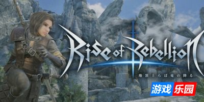 地罚降临，龙陨之刻-Rise of Rebellion