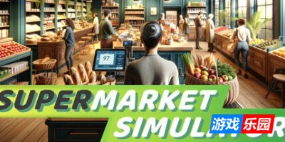 超市模拟器-Supermarket Simulator|v1.0.2|官方中文|支持键鼠|赠修改器