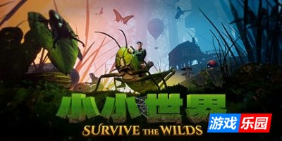 小小世界: 原野求生-Smalland: Survive the Wilds|v1.9.0|官方简体中文|支持键盘.鼠标