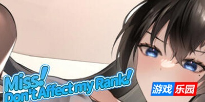 小姐！别耽误我上分！|V1.13|STEAM官中