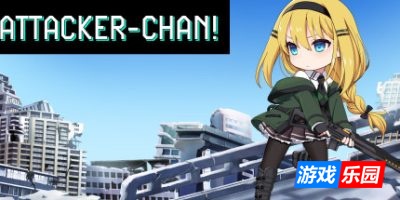 进击战士酱!-Attacker-chan!|v1.1.1|官方中文|支持手柄