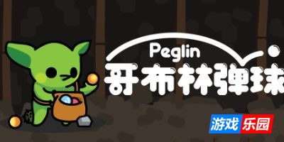 哥布林弹球-Peglin|v1.1.14|v1.1.14|容量355MB|官方简体中文|支持键盘.鼠标.手柄