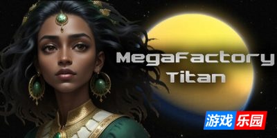 超级工厂泰坦-MegaFactory Titan|Build.19281543|容量568MB|官方简体中文|支持键盘.鼠标