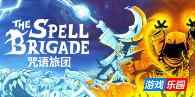咒语旅团-The Spell Brigade|Build.19009380|容量2.69GB|官方简体中文|支持键盘.鼠标.手柄