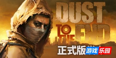 尘末-Dust to the end|v1.0.1|容量1.12GB|官方简体中文|支持键盘.鼠标