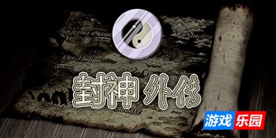 封神外传|Build.18307761|容量426MB|官方简体中文|支持键盘.鼠标.手柄