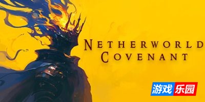 冥界契约-Netherworld Covenant|v0.6.10|容量3.73GB|官方简体中文|支持键盘.鼠标.手柄