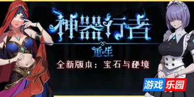 神器行者:重生-Artifact Seeker: Resurrection|v1.4.12|容量1.31GB|官方简体中文|支持键盘.鼠标.手柄