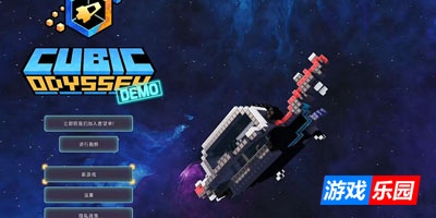方块奥德赛-Cubic Odyssey|v1.0.2.3|容量5.78GB|官方简体中文|支持键盘.鼠标.手柄