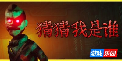 猜猜我是谁-Lost Lullabies: The Orphanage Chronicles|v1.3|容量4.36GB|官方简体中文|支持键盘.鼠标