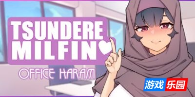 晋升之路-傲娇熟女-TSUNDERE MILFIN|Build.18869641|容量636MB|官方简体中文|支持键盘.鼠标