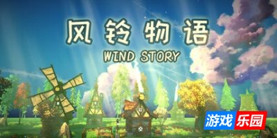 风铃物语-Wind Story|Build.19046170|容量833MB|官方简体中文|支持键盘.鼠标.手柄