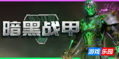 暗黑战甲-Ketz: Galactic Overlords|Build.19077587|容量4.74GB|官方简体中文|支持键盘.鼠标.手柄