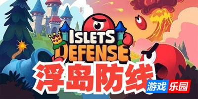 浮岛防线-Islets Defense|Build.19013625|容量472MB|官方简体中文|支持键盘.鼠标