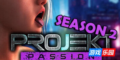 计划：激情-第二季|STEAM官中