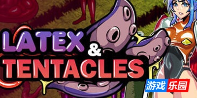 模拟触手/LatexTentacles|V2.99|STEAM官中